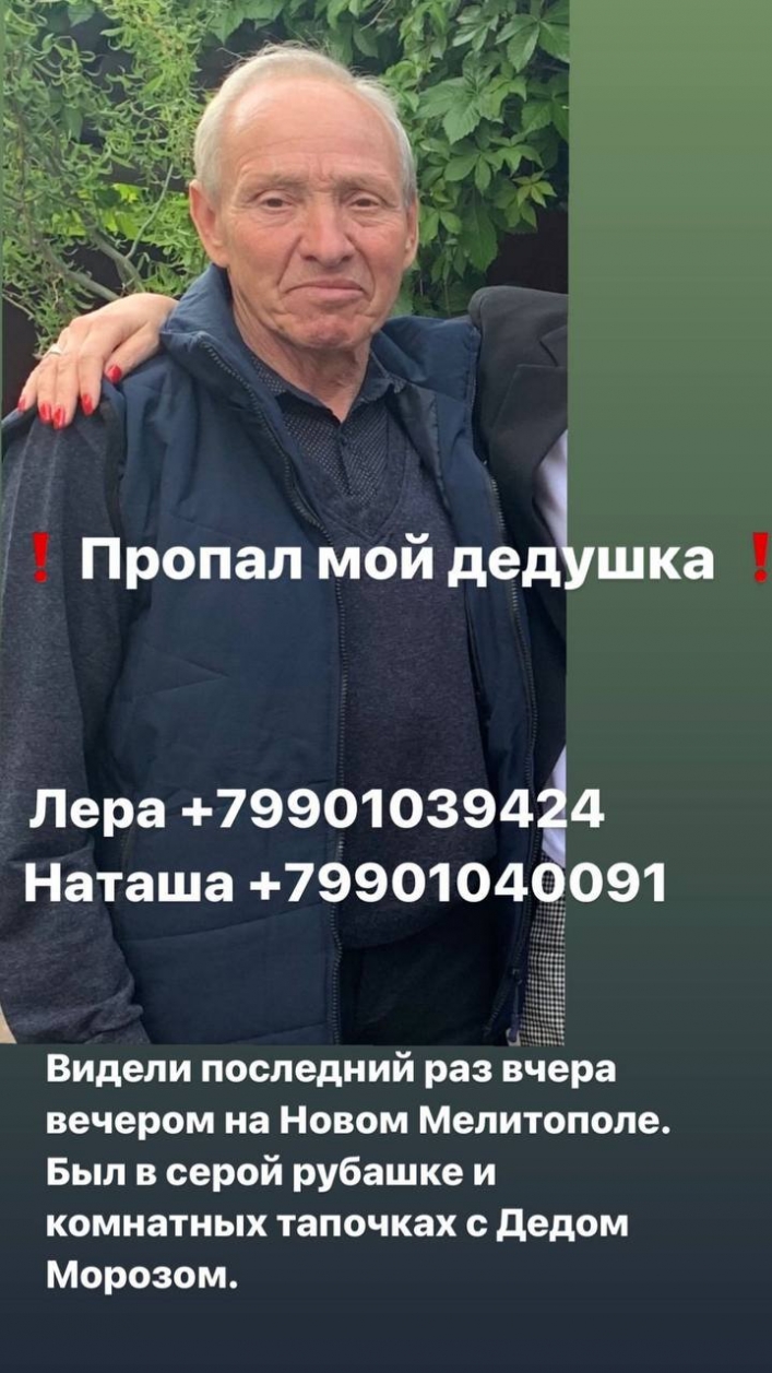 В Мелитополе без вести пропал пожилой мужчина (фото)